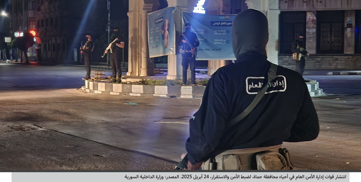 المنظومة-الأمنية-في-سوريا-بين-إرث-النظام-السابق-ونموذج-إدلب-n-1.jpg